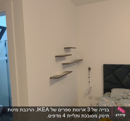 מדפים מותקנים על קיר בחדר שינה